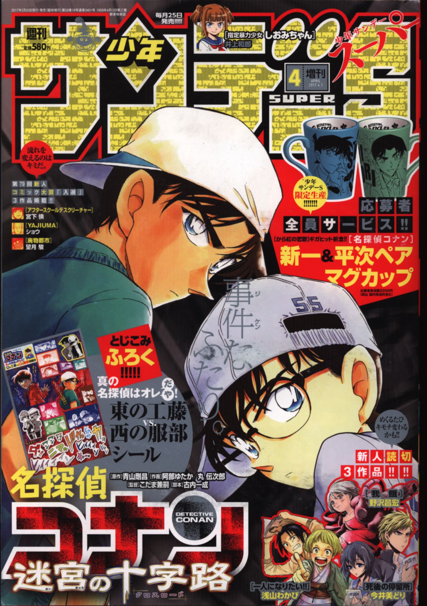 週刊少年サンデーs 17 04 まんだらけ Mandarake 週刊少年サンデーs 17 04 まんだらけ Mandarake