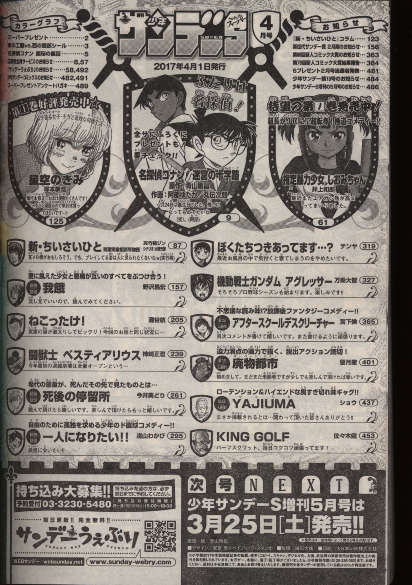 週刊少年サンデーs 17 04 まんだらけ Mandarake 週刊少年サンデーs 17 04 まんだらけ Mandarake