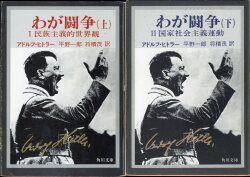 アドルフ・ヒトラー