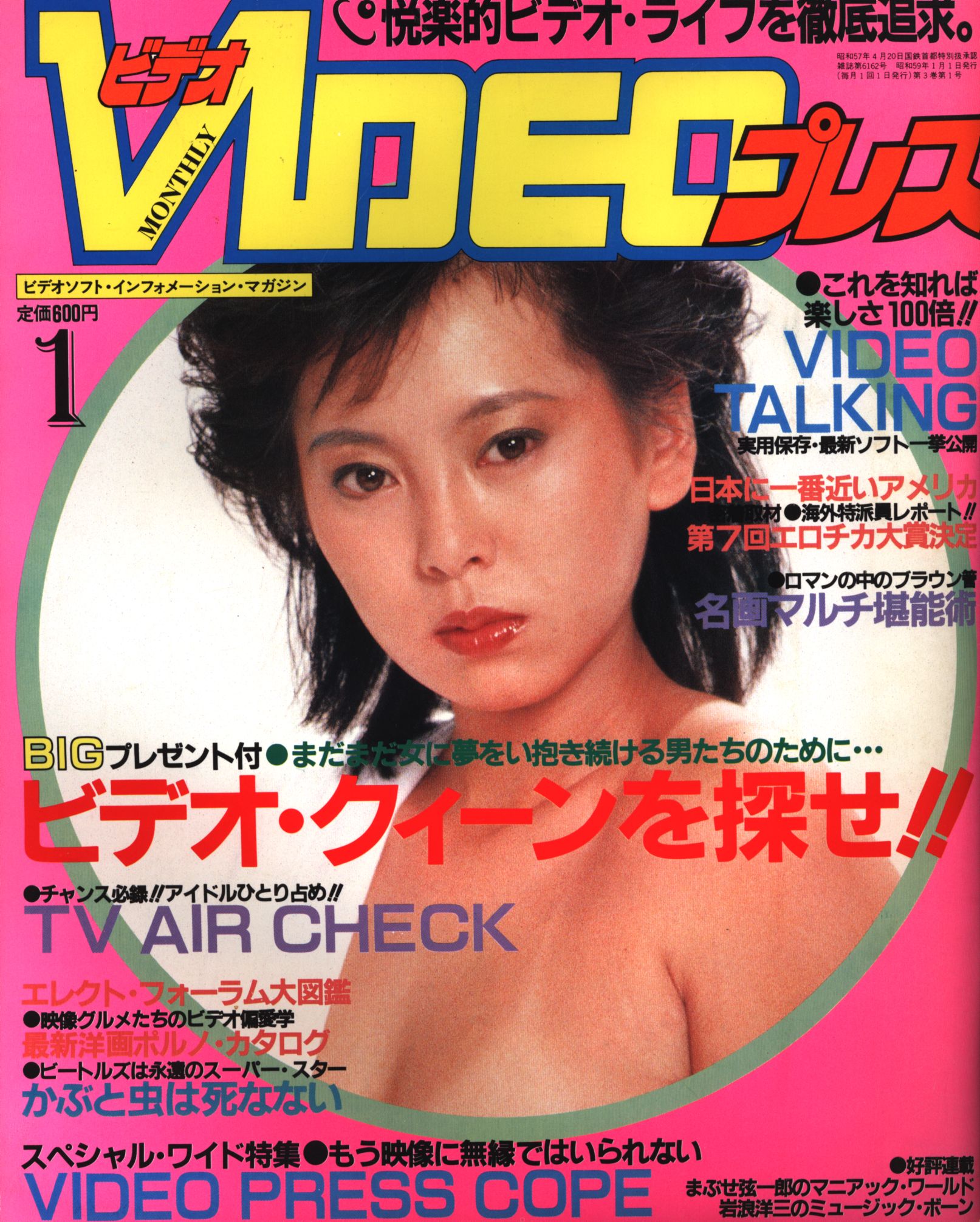 大亜出版 ビデオプレス 1984年1月号 まんだらけ Mandarake 大亜出版 ビデオプレス 1984年1月号 まんだらけ Mandarake