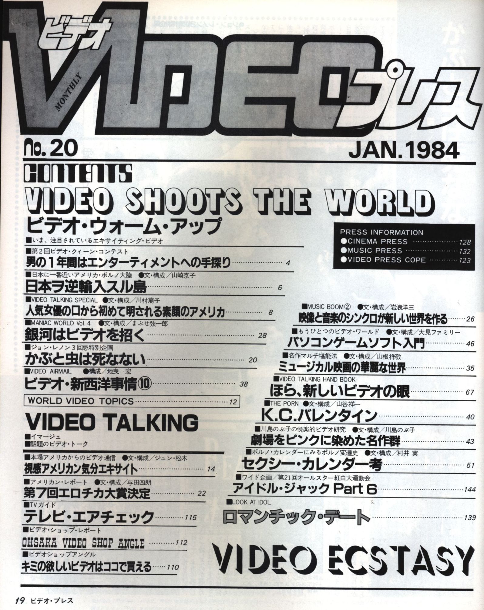 大亜出版 ビデオプレス 1984年1月号 まんだらけ Mandarake 大亜出版 ビデオプレス 1984年1月号 まんだらけ Mandarake
