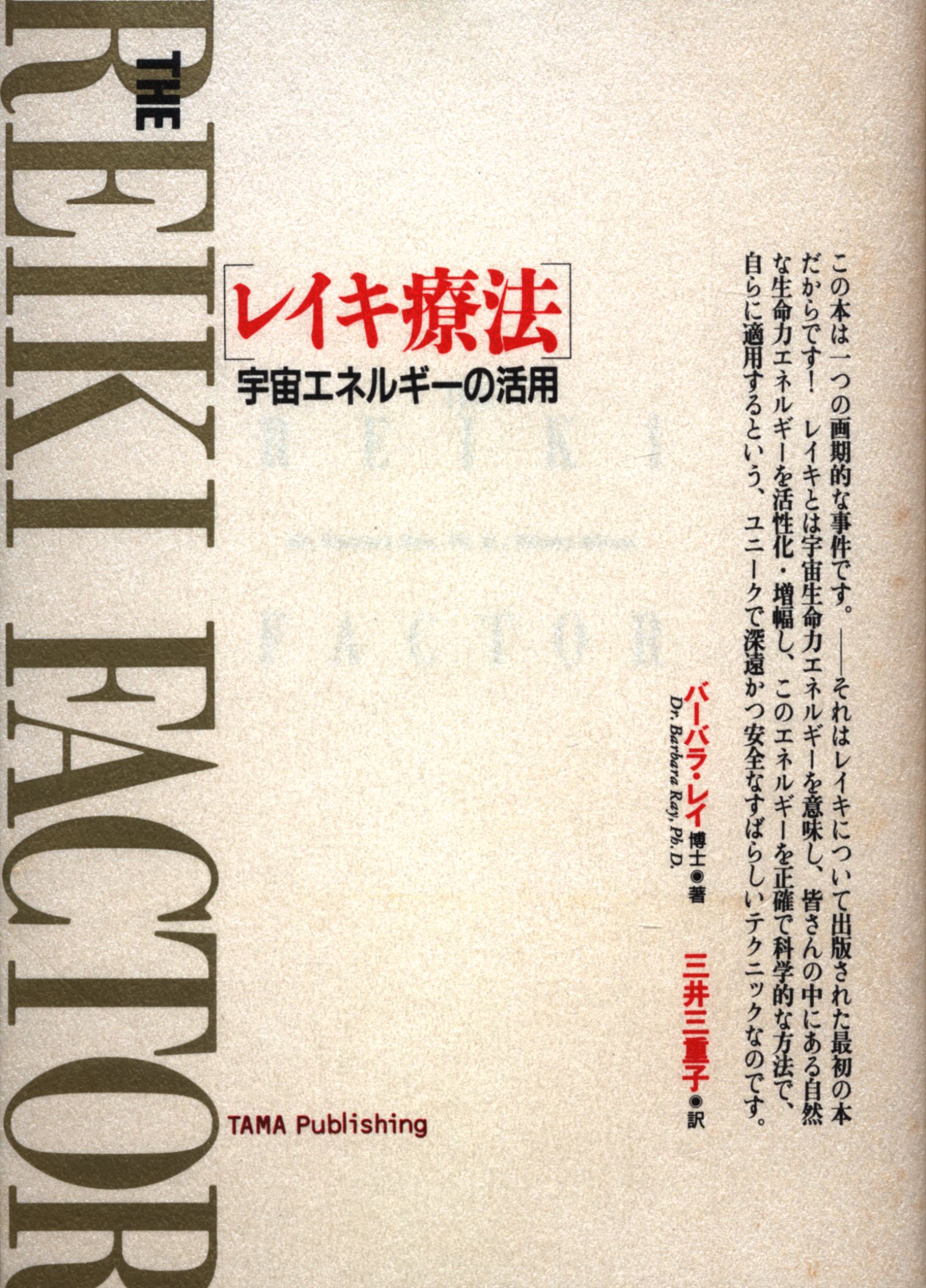 バーバラ レイ レイキ療法 宇宙エネルギーの活用 新装版 まんだらけ Mandarake バーバラ レイ レイキ療法 宇宙エネルギーの活用 新装版 まんだらけ Mandarake