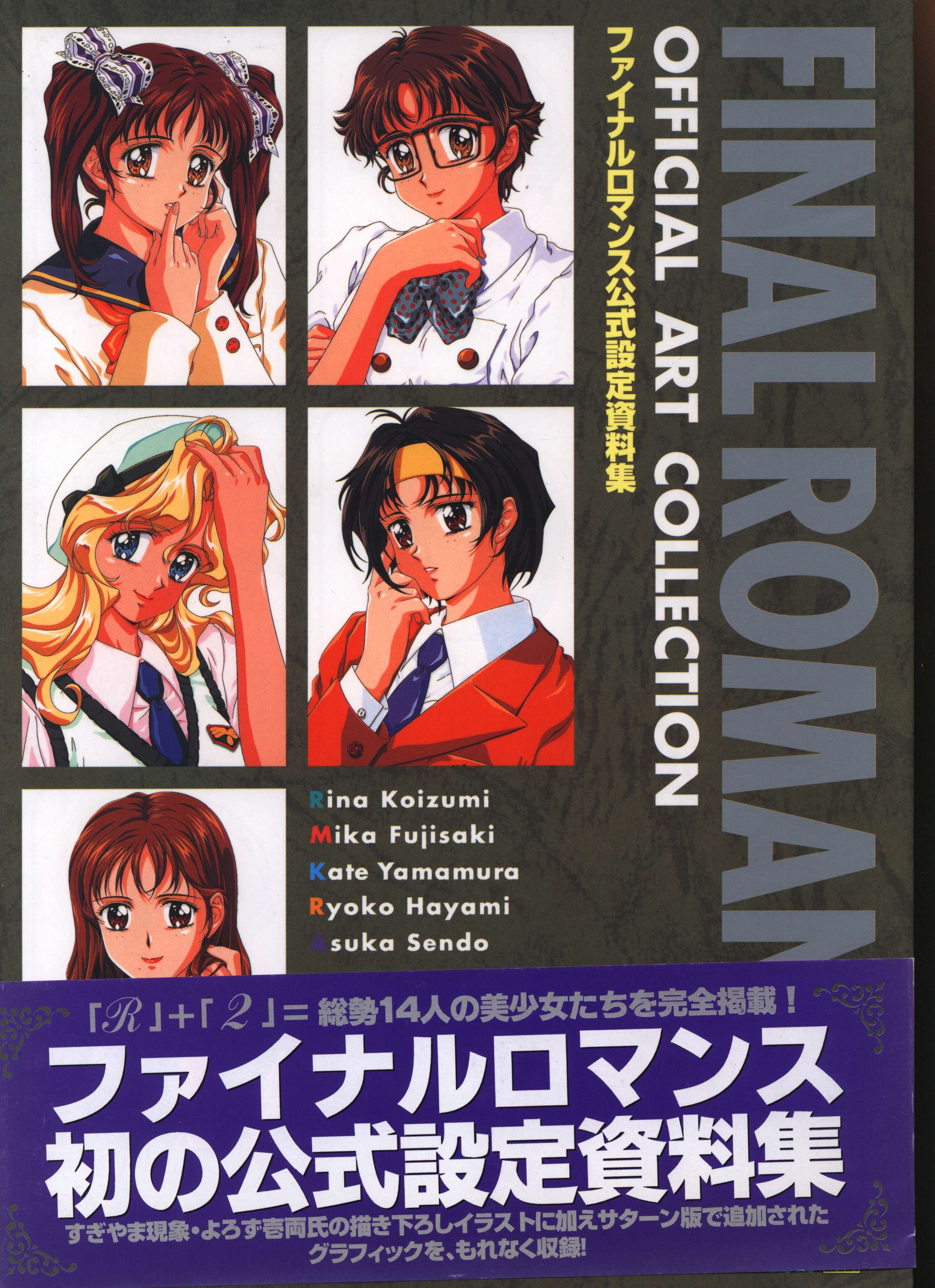 ファイナルロマンス公式設定資料集 中古本・書籍 | ブックオフ