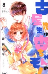 秋田書店 プリンセスコミックス 碧也ぴんく 義経鬼 陰陽師法眼の娘 5 まんだらけ Mandarake 秋田書店 プリンセスコミックス 碧也ぴんく 義経鬼 陰陽師法眼の娘 5 まんだらけ Mandarake