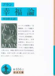 アラン/神谷幹夫訳