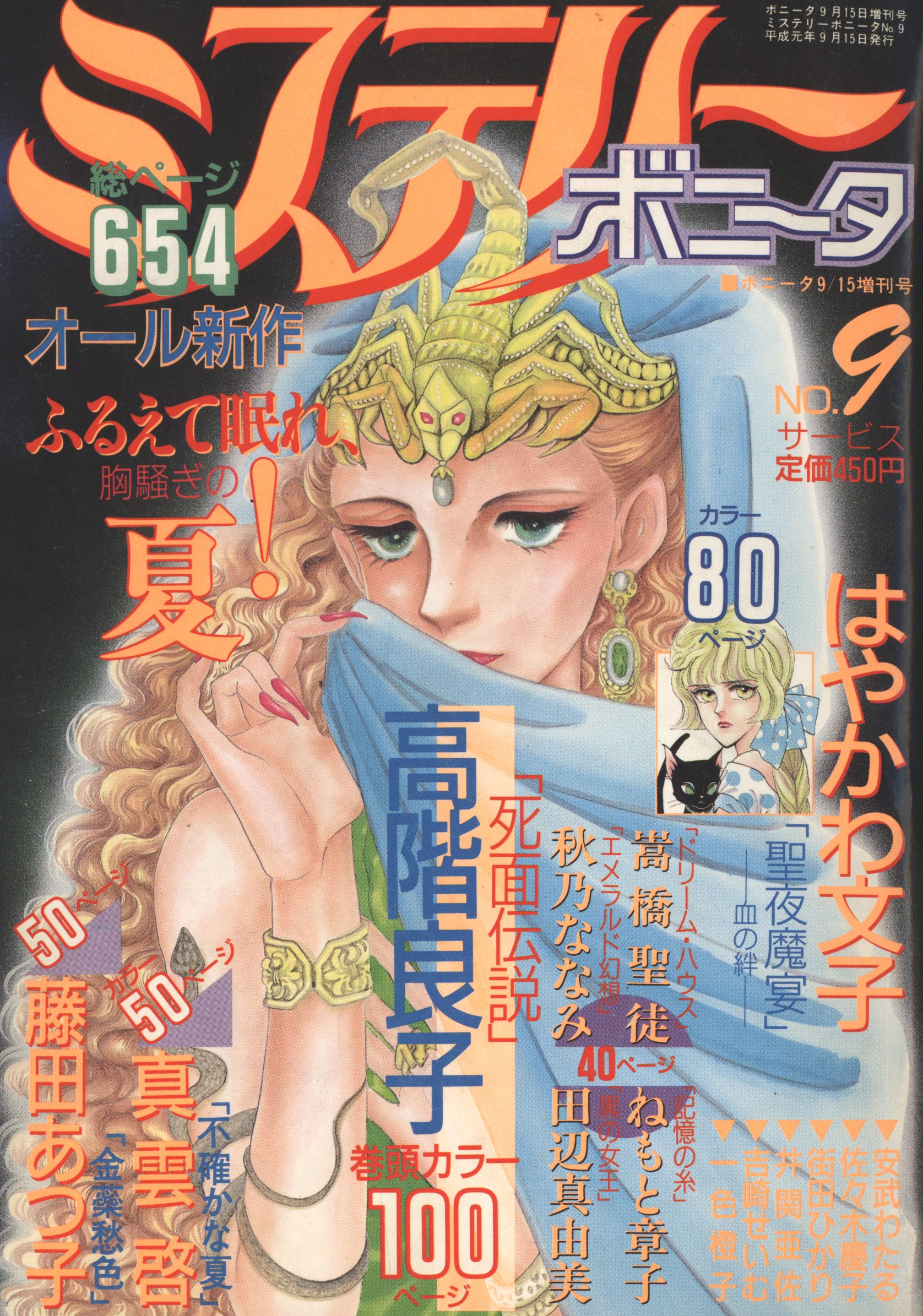 秋田書店 ボニータ増刊 ミステリーボニータNo.9 1989年09月15日号 | ありある | まんだらけ MANDARAKE 秋田書店 ボニータ増刊 ミステリーボニータNo.9 1989年09月15日号 | ありある | まんだらけ MANDARAKE