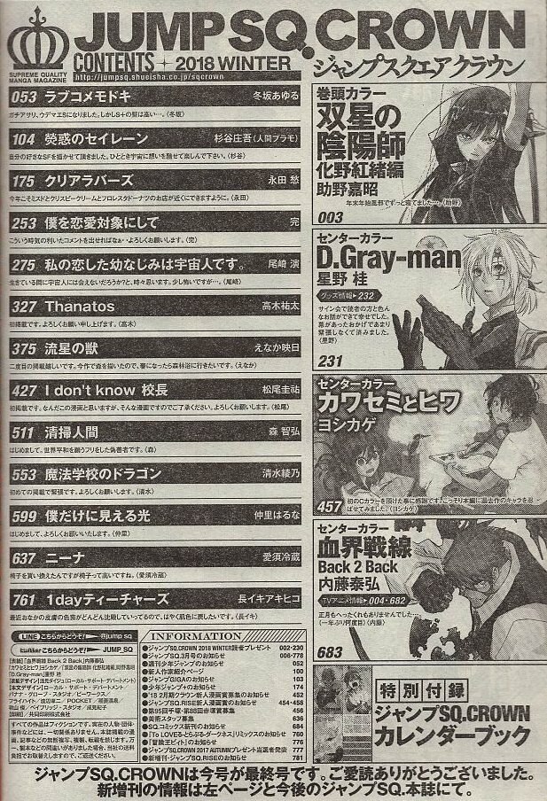 集英社 ジャンプsq Crown 18 Winter 18冬 まんだらけ Mandarake 集英社 ジャンプsq Crown 18 Winter 18冬 まんだらけ Mandarake