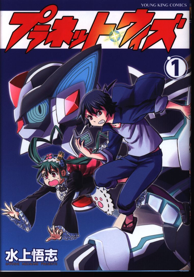 Shonen Gahosha Young King Comics Satoshi Mizukami With 1