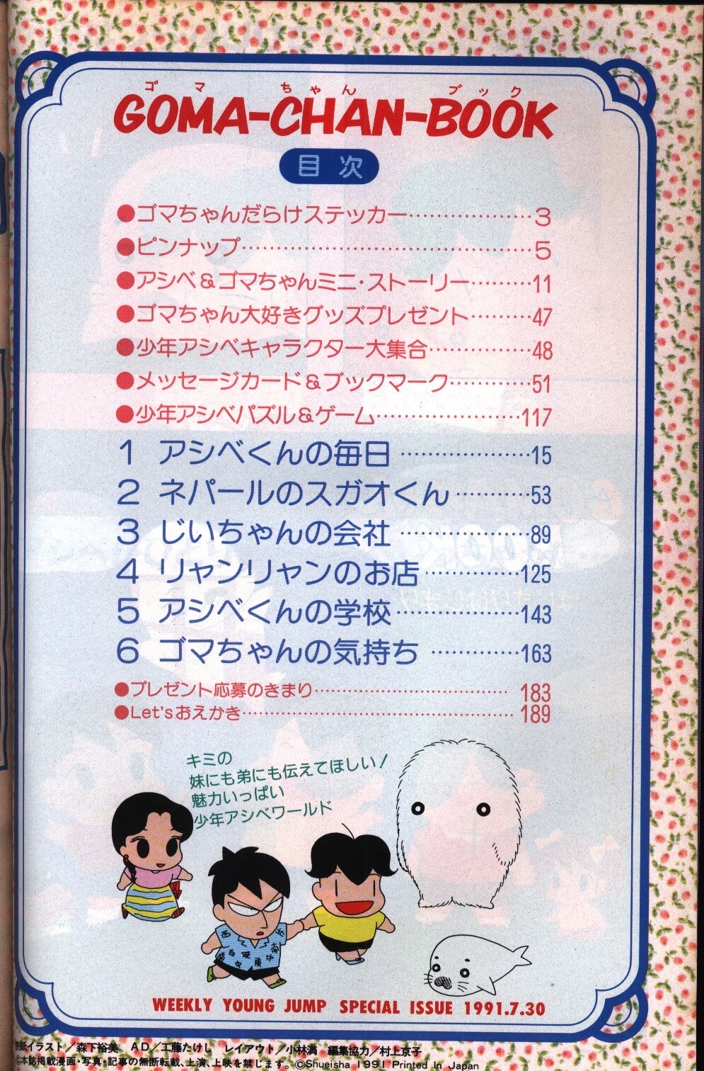 週刊ヤングジャンプ7 30増刊 増刊young Jump 少年アシベ Gomaちゃんbook まんだらけ Mandarake 週刊ヤングジャンプ7 30増刊 増刊young Jump 少年アシベ Gomaちゃんbook まんだらけ Mandarake