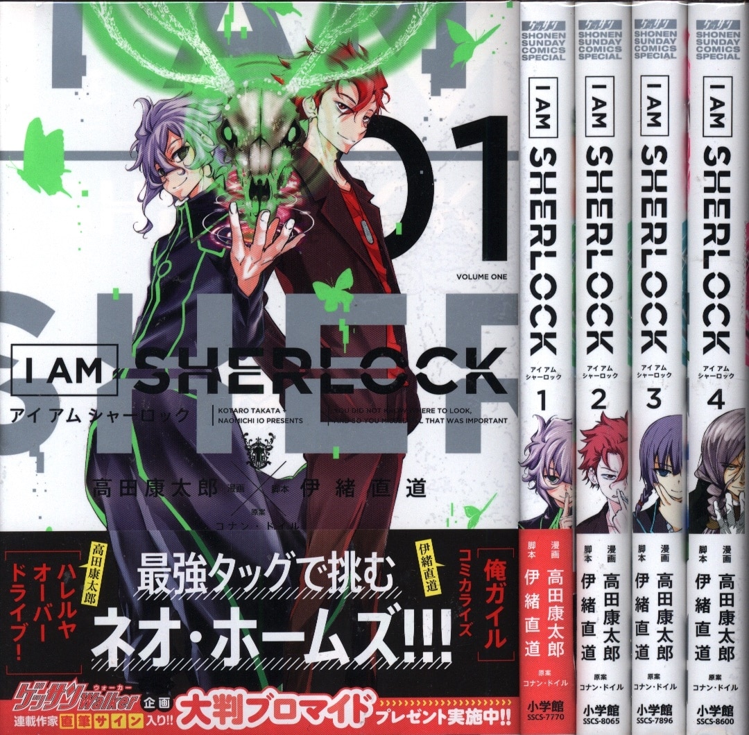 小学館 ゲッサン少年サンデーコミックス 高田康太郎 I Am Sherlock 全4巻 セット まんだらけ Mandarake 小学館 ゲッサン少年サンデーコミックス 高田康太郎 I Am Sherlock 全4巻 セット まんだらけ Mandarake