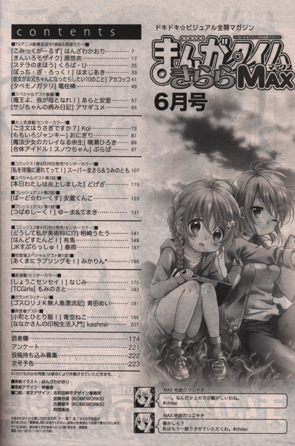 まんがタイムきららmax 18年 平成30年 06 まんだらけ Mandarake
