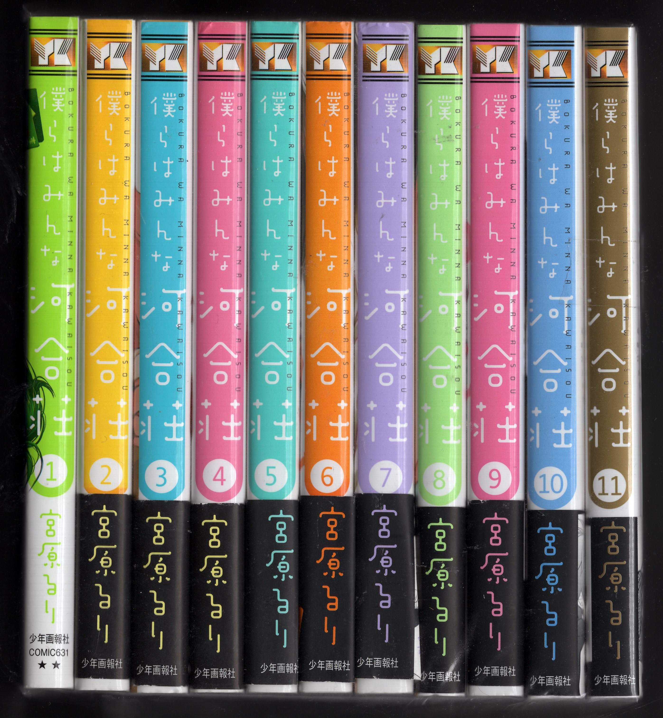 少年画報社 ヤングキングコミックス 宮原るり 僕らはみんな河合荘 全11巻 セット まんだらけ mandarake