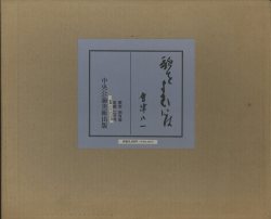 會津八一