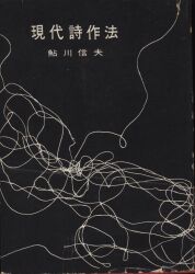 鮎川信夫