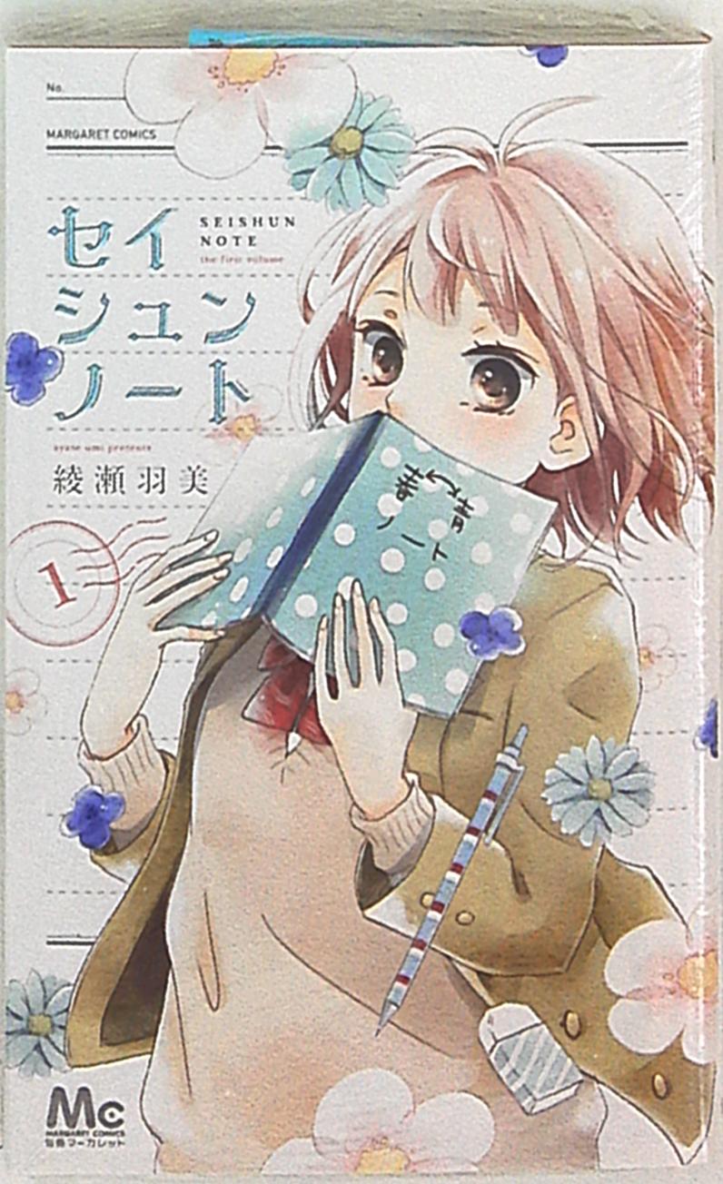 集英社 マーガレットコミックス 綾瀬羽美 セイシュンノート 1 まんだらけ Mandarake 集英社 マーガレットコミックス 綾瀬羽美 セイシュンノート 1 まんだらけ Mandarake