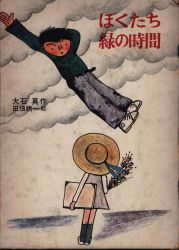 あかね新作児童文学選4