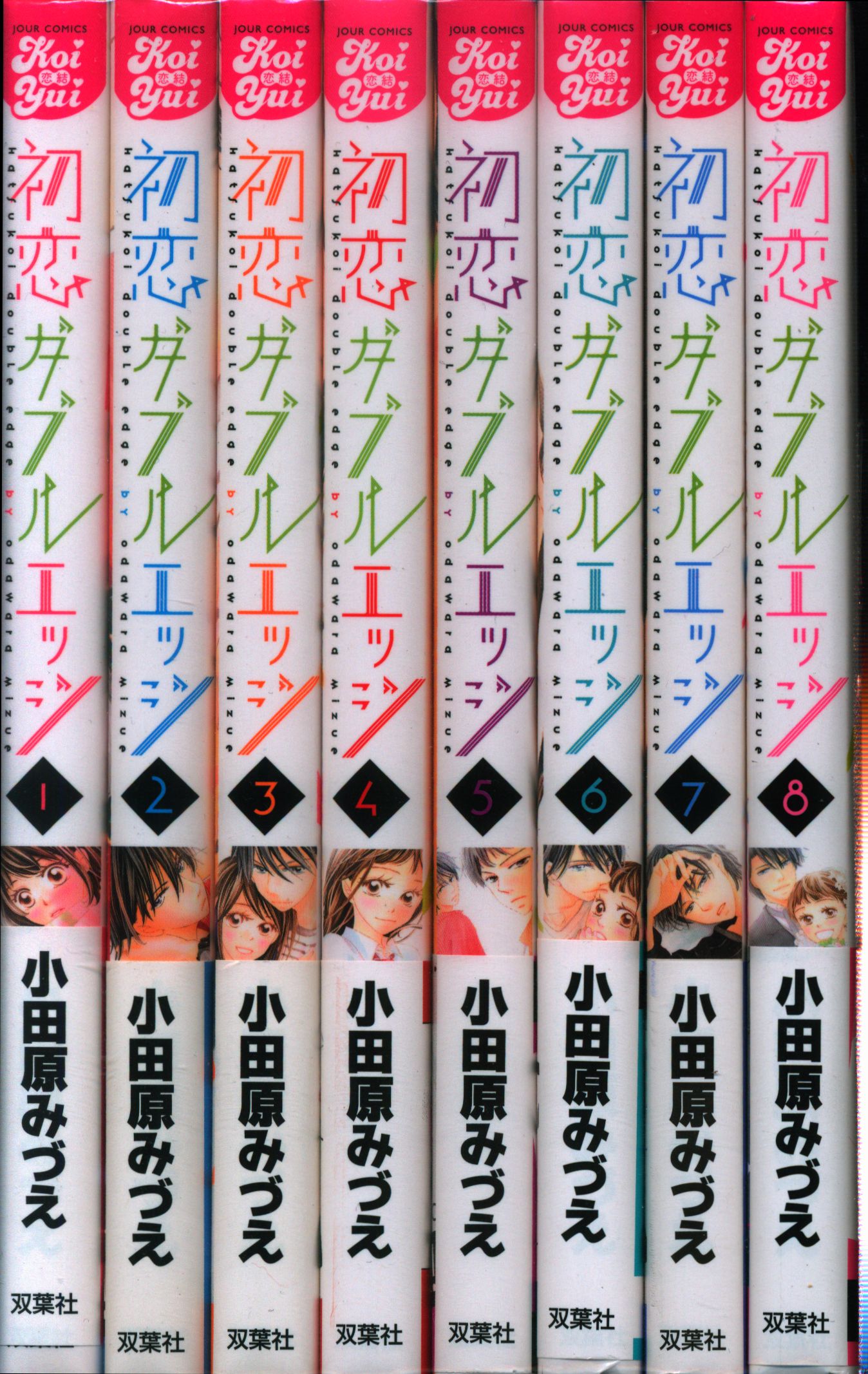 双葉社 ジュールコミックス 小田原みづえ 初恋ダブルエッジ 全8巻 セット まんだらけ Mandarake 双葉社 ジュールコミックス 小田原みづえ 初恋ダブルエッジ 全8巻 セット まんだらけ Mandarake