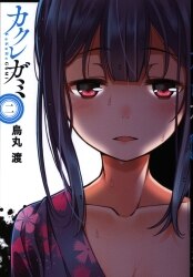 まんだらけ通販 烏丸渡
