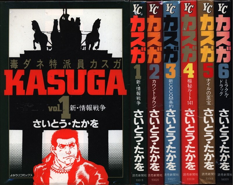 さいとう・たかを 毒ダネ特派員カスガ／KASUGA1～6巻全巻セット