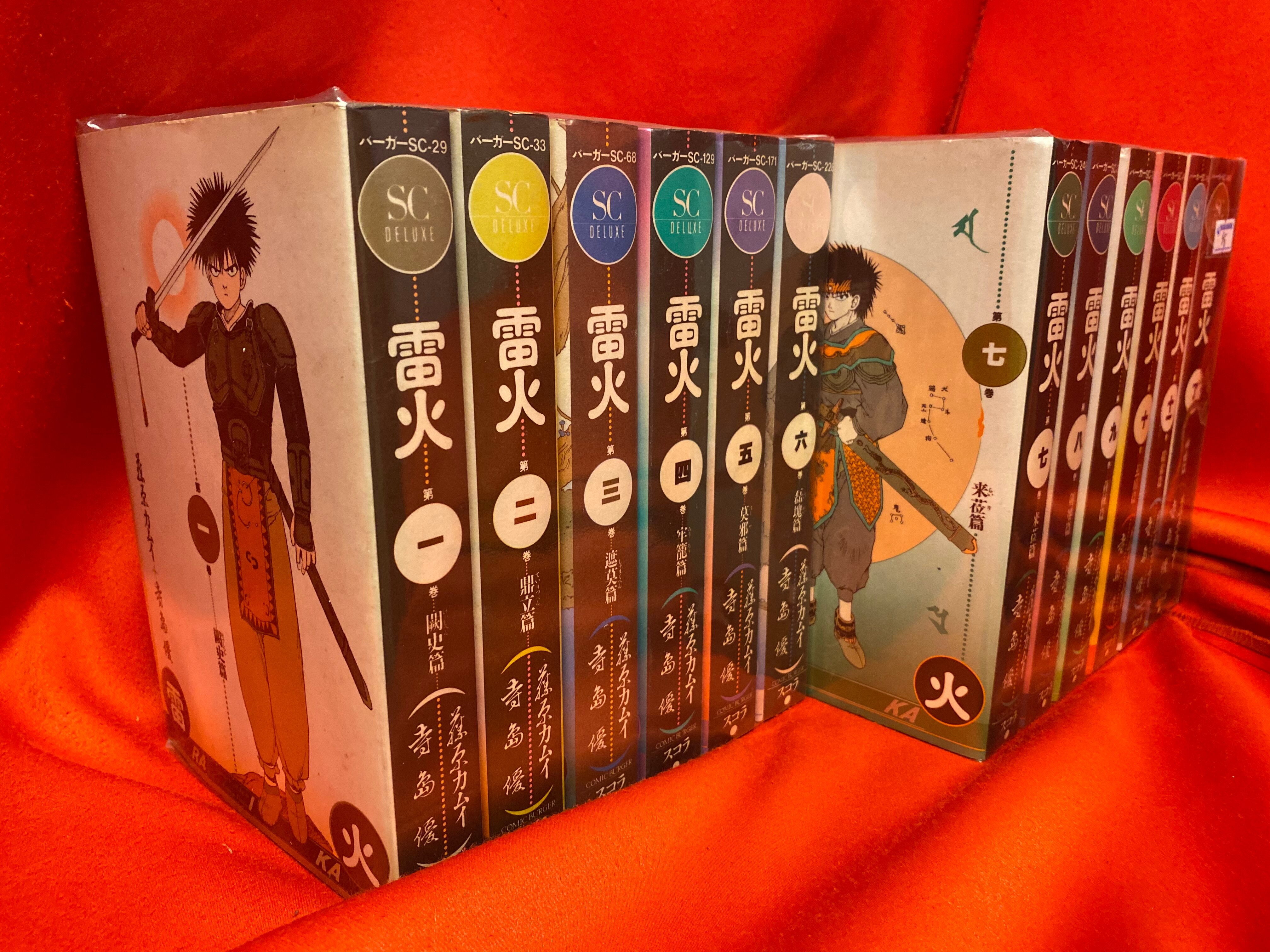 スコラ バーガーsc 藤原カムイ 雷火 ワイド版 全12巻 セット まんだらけ Mandarake スコラ バーガーsc 藤原カムイ 雷火 ワイド版 全12巻 セット まんだらけ Mandarake