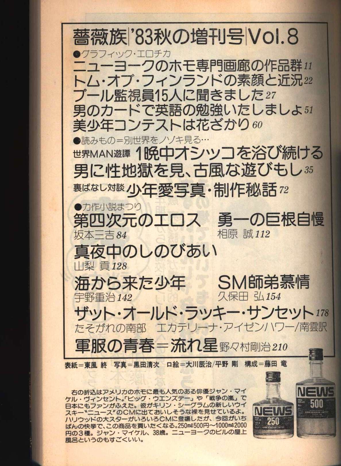 【海外輸入】 1983秋 1983秋の増刊号 薔薇族 | MANDARAKE まんだらけ | ありある その他