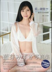 藍芽みずき