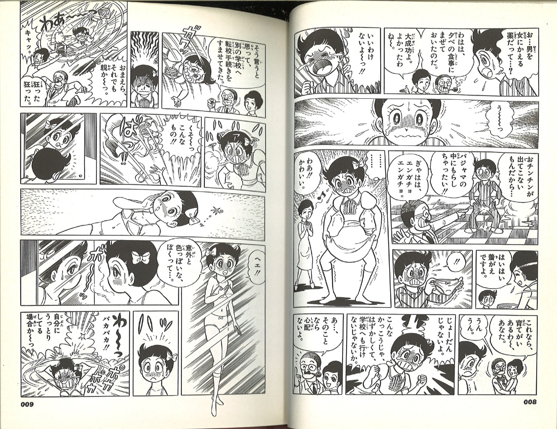 おじゃまユーレイくん　裸 オークフリー
