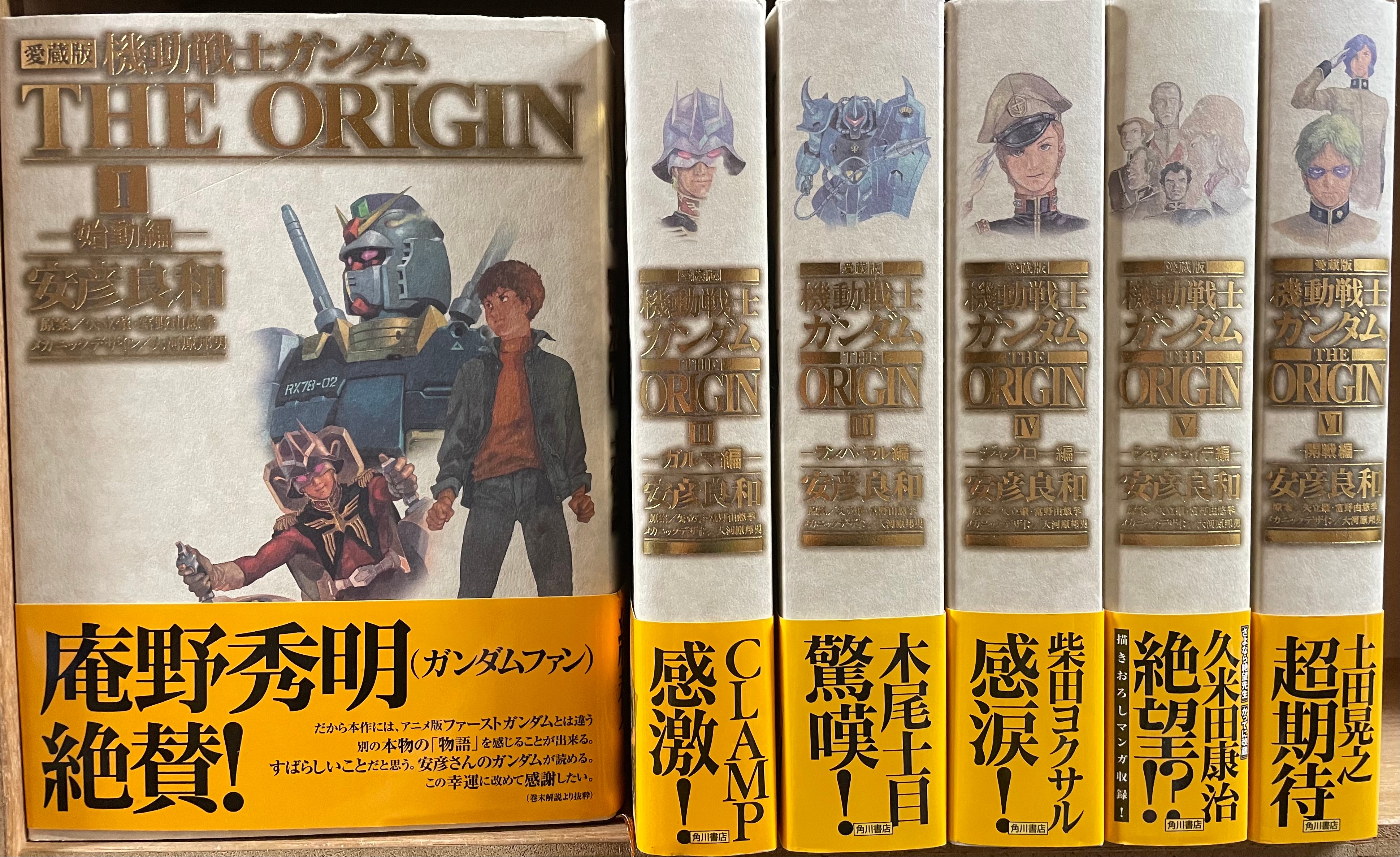 KADOKAWA 単行本コミックス 安彦良和 愛機動戦士ガンダム THE ORIGIN