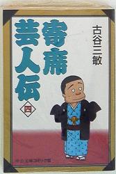 まんだらけ通販 | 古谷三敏