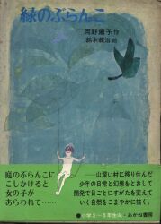 あかね新作児童文学選 9