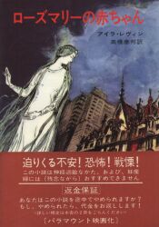 アイラ・レヴィン
