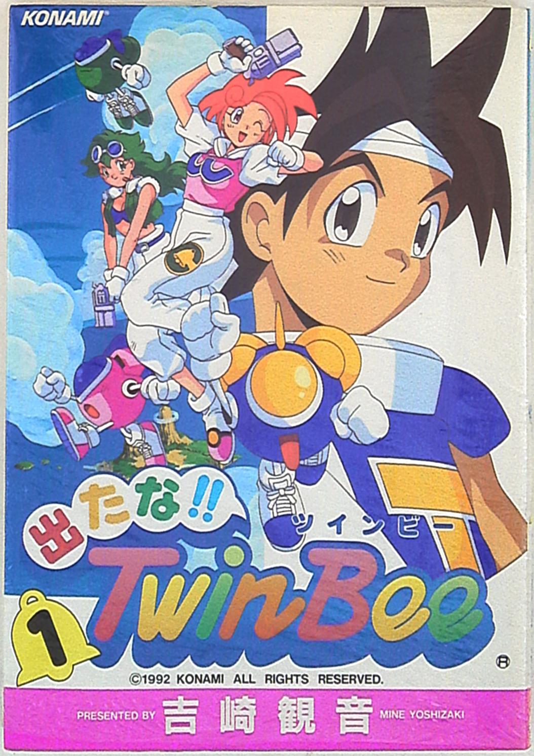 中古】 出たな！！ツインビー 2/新声社/吉崎観音