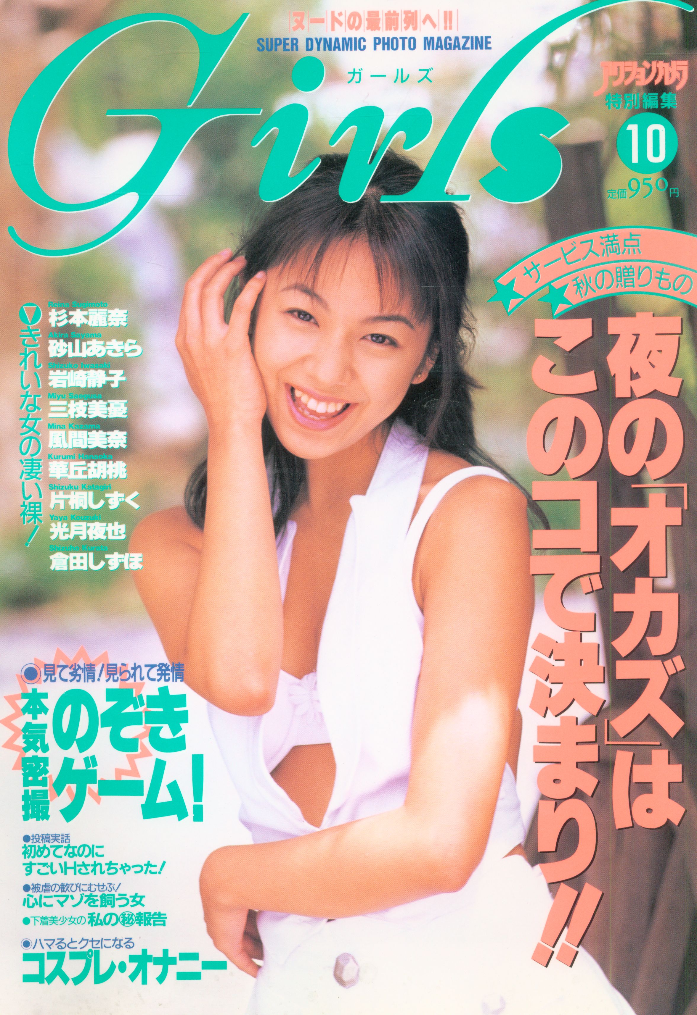ワニマガジン社 アクションカメラ特別編集 Girls 10 まんだらけ Mandarake ワニマガジン社 アクションカメラ特別編集 Girls 10 まんだらけ Mandarake