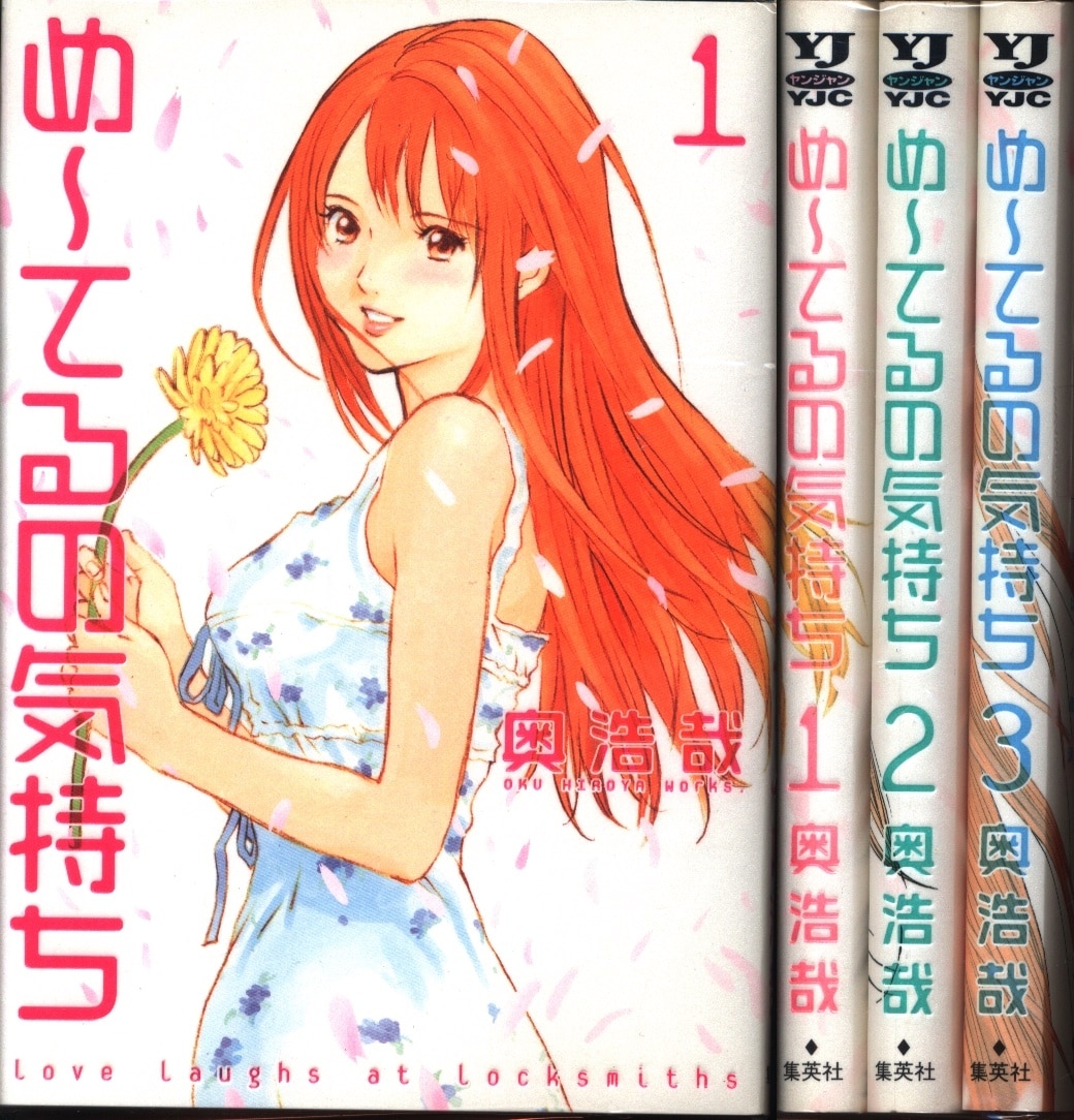 集英社 ヤングジャンプコミックス 奥浩哉 め てるの気持ち 全3巻 セット まんだらけ Mandarake