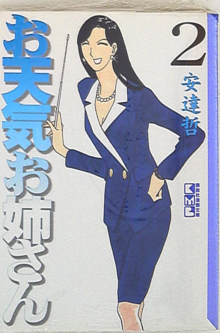 講談社 講談社漫画文庫 安達哲 お天気お姉さん 文庫版 2 まんだらけ Mandarake