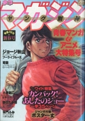 レア物⭐️1975年⭐️少年ジャンプ・少年マガジン3冊 レア物⭐️1975年⭐️少年ジャンプ・少年マガジン3冊