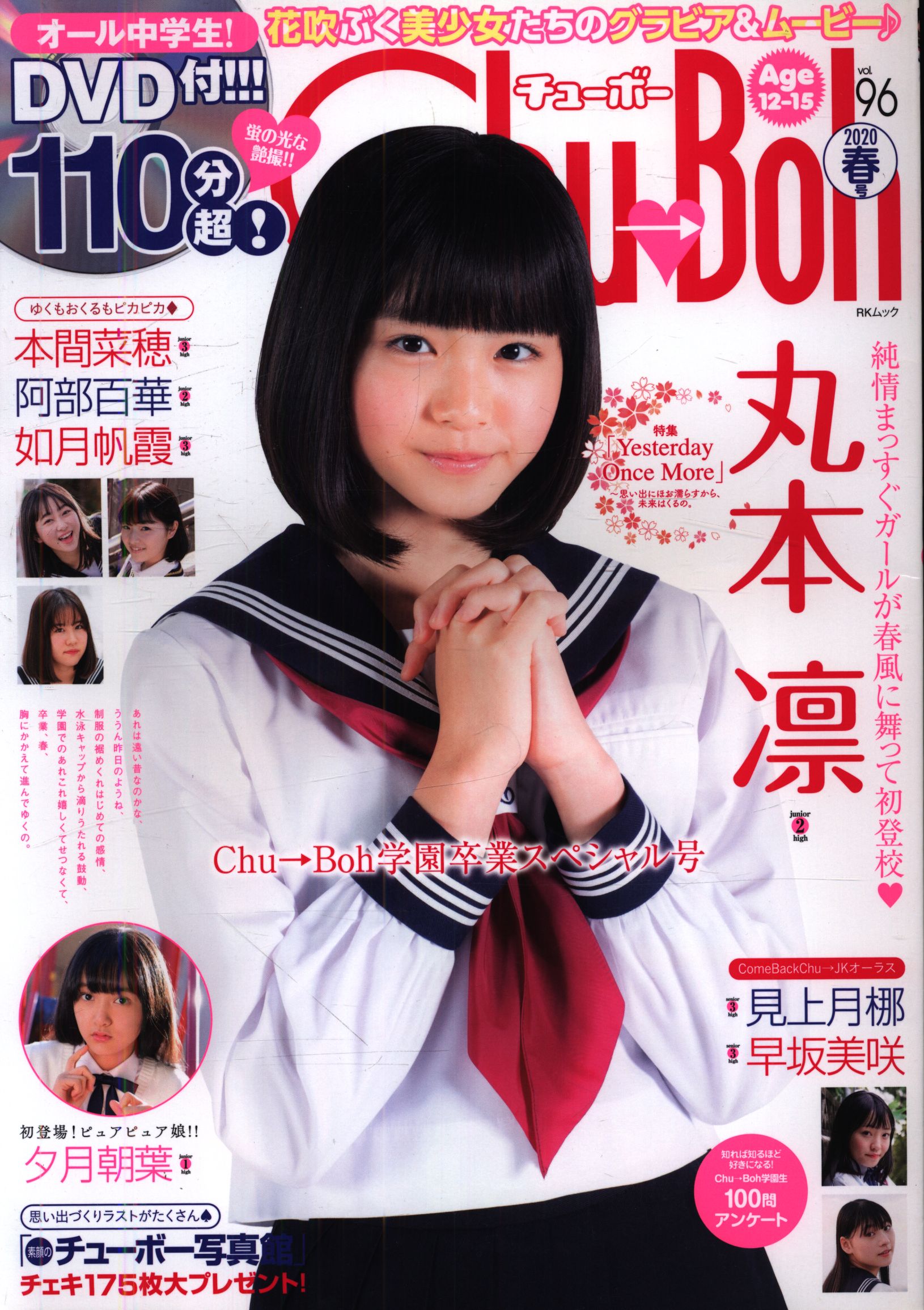ジュニアアイドル　2020 