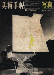 Art Notebook December 1968 issue special issue