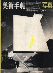 Art Notebook December 1968 Edition Supplement