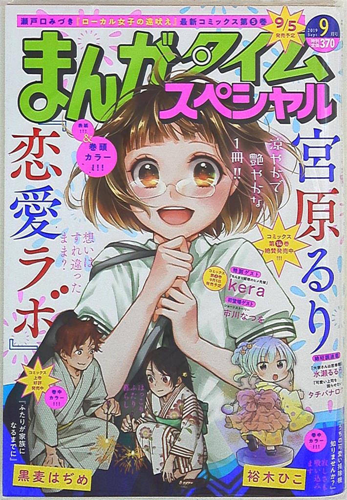 まんがタイムスペシャル 19年 平成31年 09 まんだらけ Mandarake まんがタイムスペシャル 19年 平成31年 09 まんだらけ Mandarake