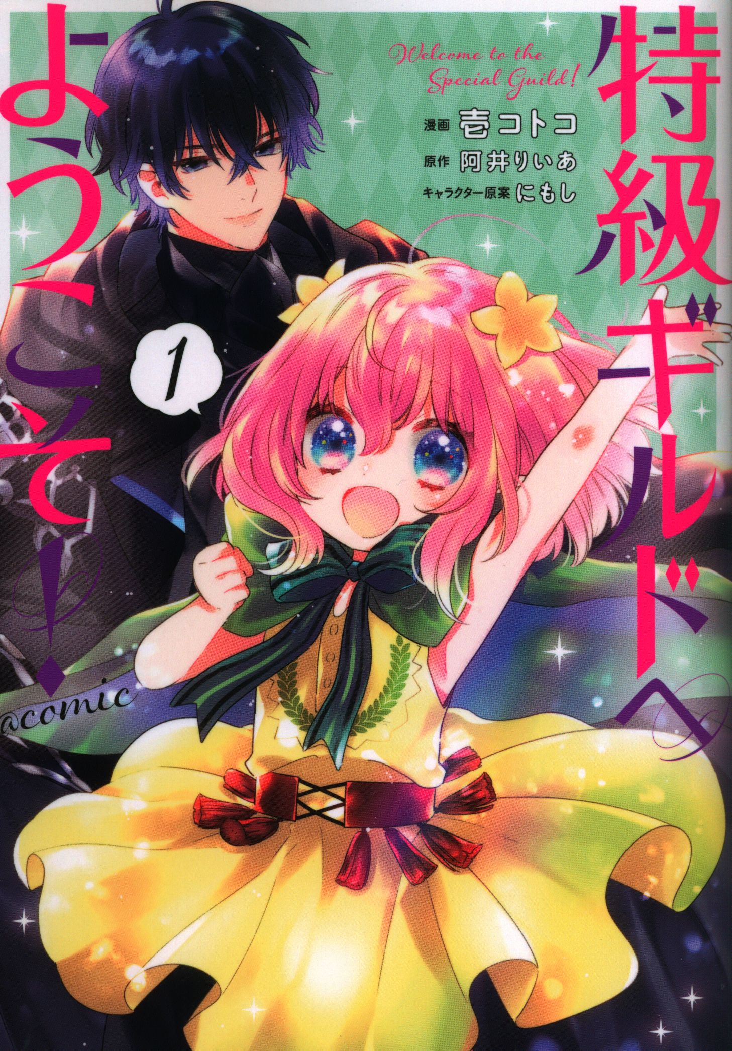 To Books Corona Comics Ichi Kotoko Welcome To Grade Guild Comic 1 Mandarake Online Shop