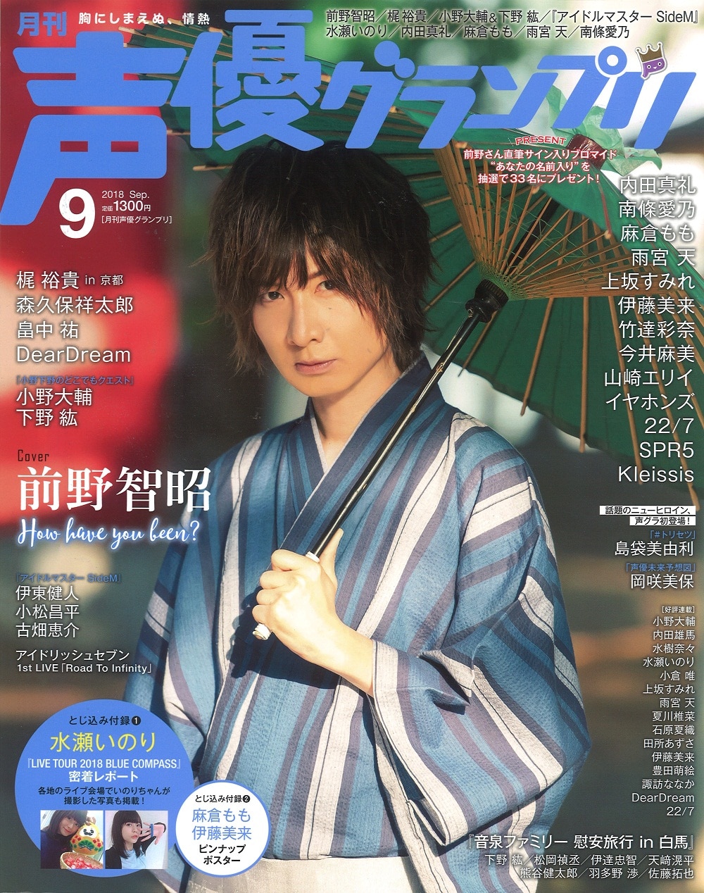 主婦の友社 声優グランプリ18 09 1809 まんだらけ Mandarake 主婦の友社 声優グランプリ18 09 1809 まんだらけ Mandarake