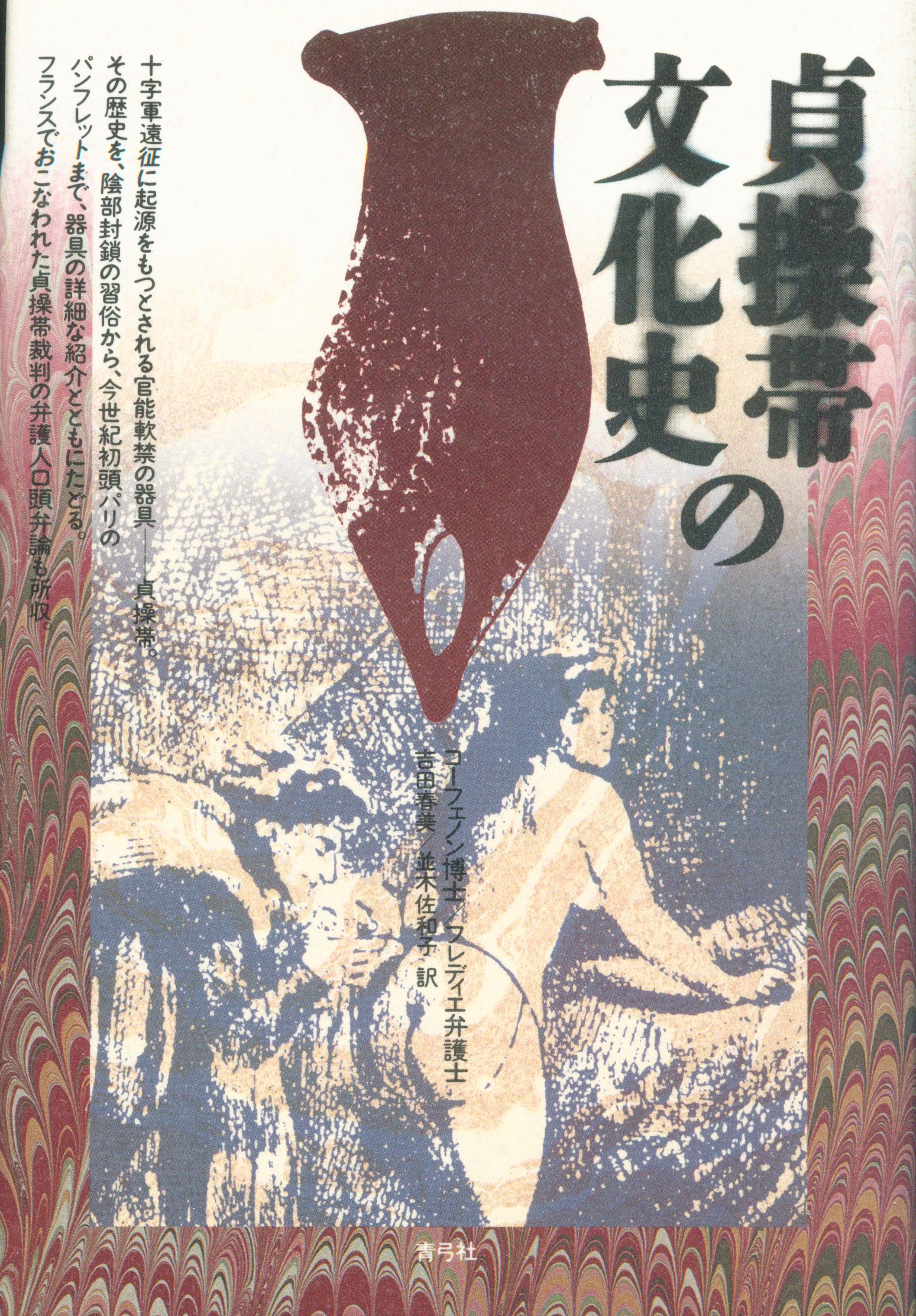 Seikyusha Kofen Non Dr Chastity Obi Cultural History Of Mandarake Online Shop Seikyusha Kofen Non Dr Chastity Obi Cultural History Of Mandarake Online Shop