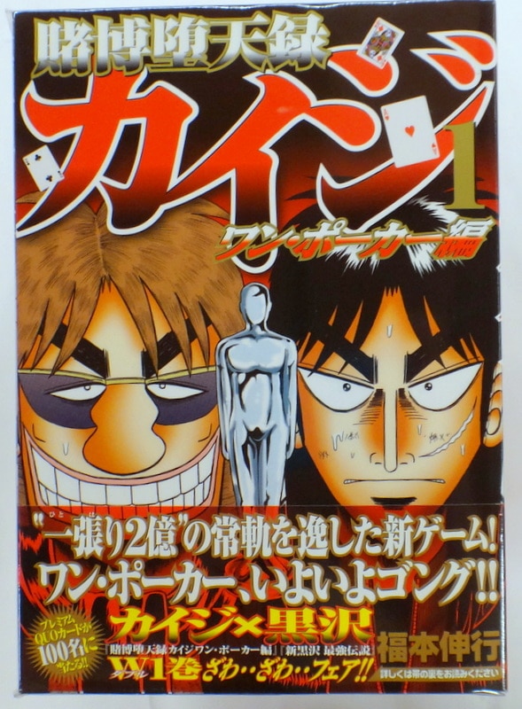 講談社 ヤングマガジンkc 福本伸行 賭博堕天録カイジ ワン ポーカー編 全16巻 セット まんだらけ Mandarake 講談社 ヤングマガジンkc 福本伸行 賭博堕天録カイジ ワン ポーカー編 全16巻 セット まんだらけ Mandarake
