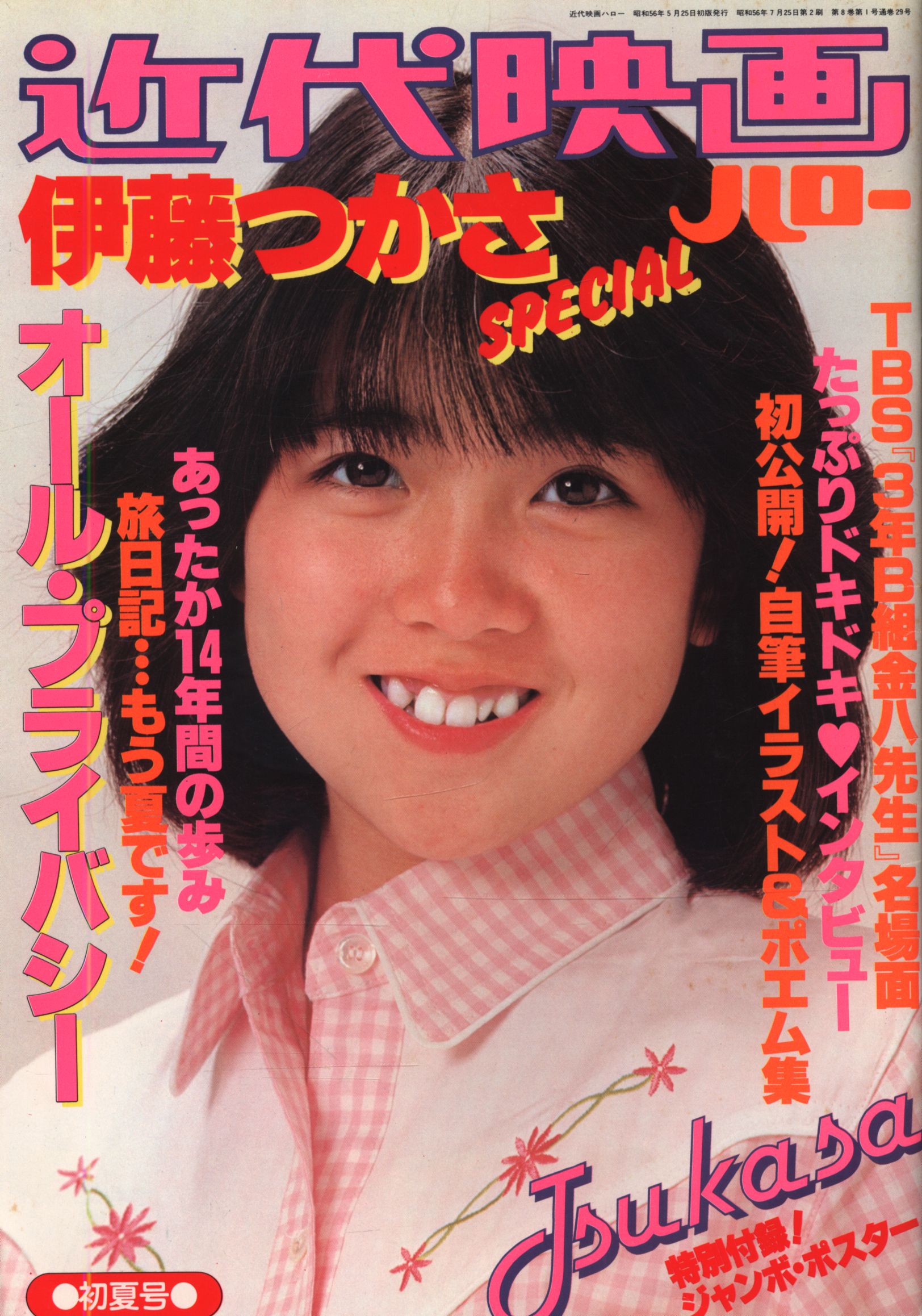最大15%OFFクーポン 伊藤つかさ Mandarake まんだらけ | SPECIAL 