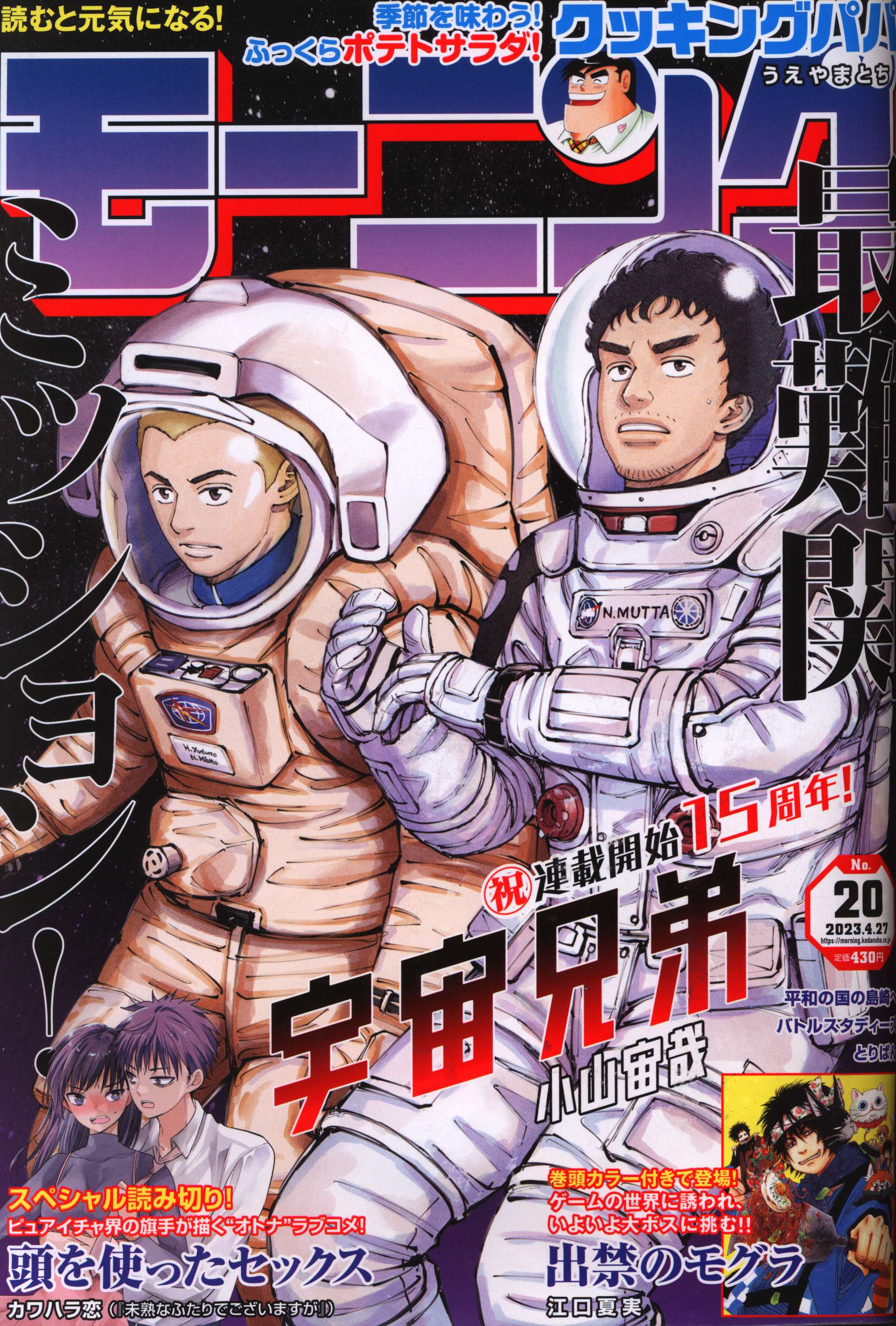 Kodansha Manga Magazines from 2023 (Reiwa 5) Morning 2023 (Reiwa 5) 20