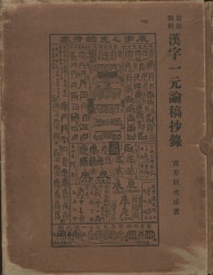 青井貝次郎