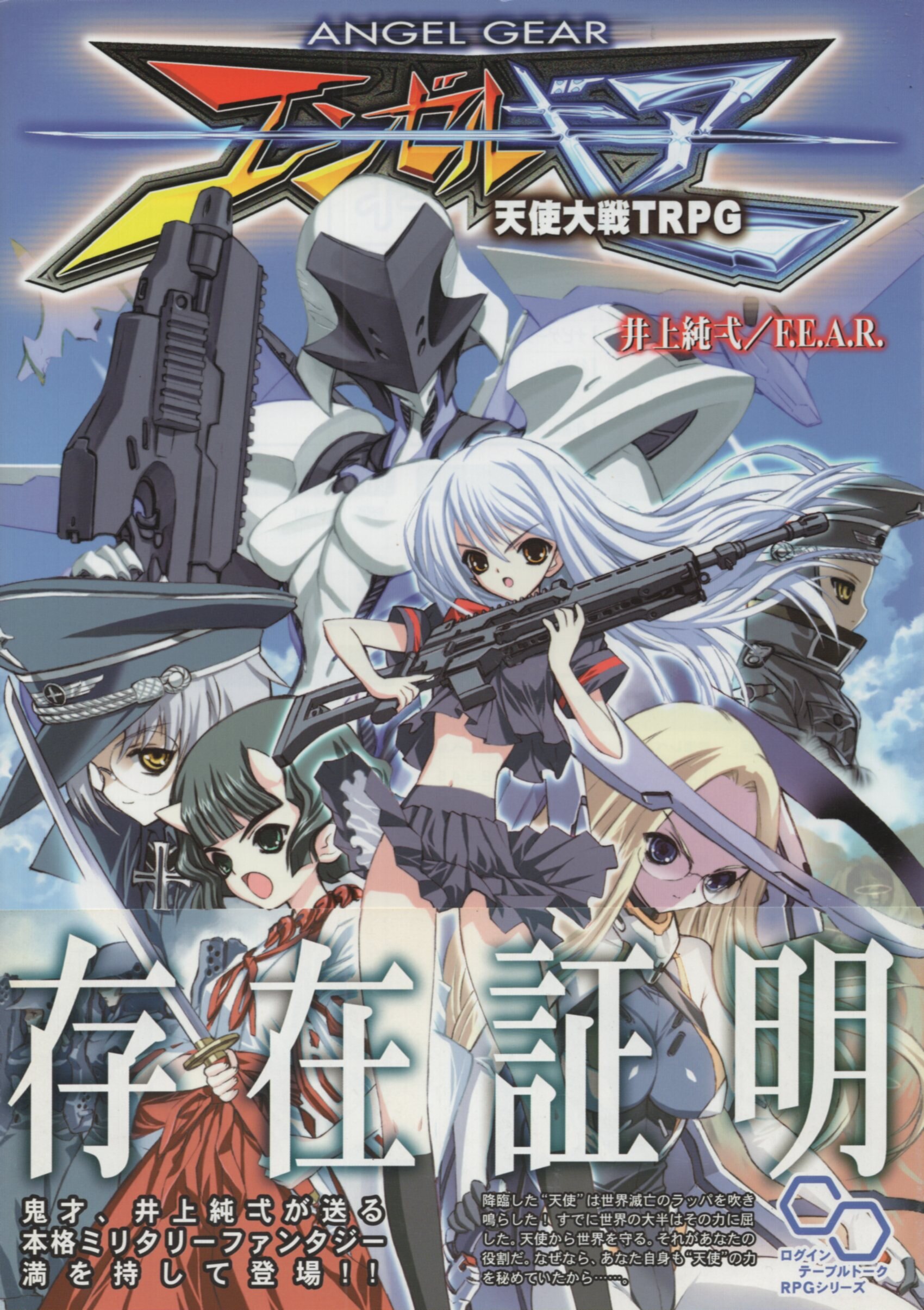 Enterbrain Angel Gear Angel War TRPG Angel Gear (With Obi) Mandarake