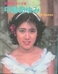 Ayumi Nakajima