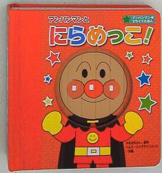 アンパンマンスライドえほん